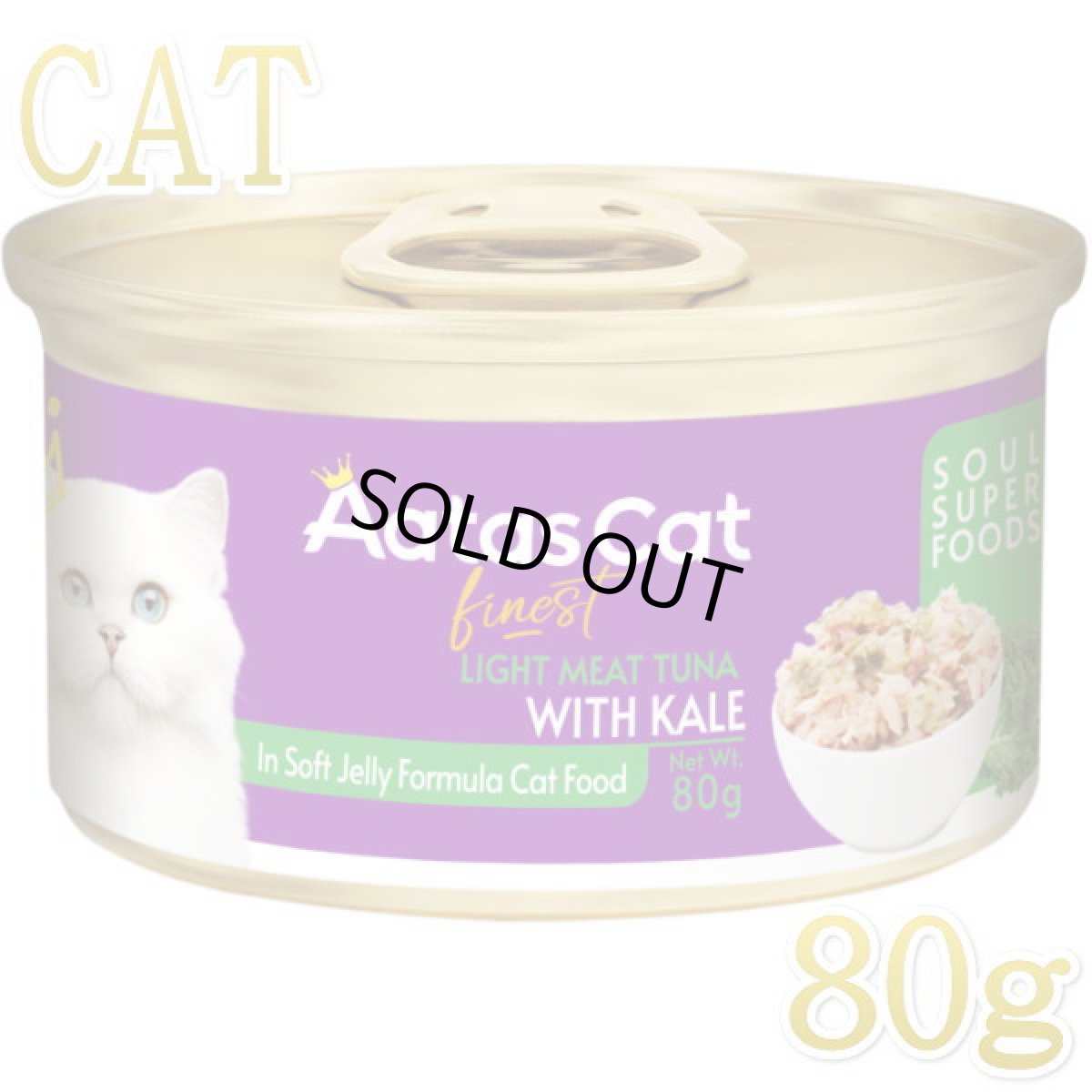 画像1: SALE・20％off最短賞味2028.10・アタスキャット ソウルスーパーフード ツナｗｉｔｈケール80g 全年齢猫用一般食ata33717 (1)