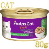 AatasCat キャットフード缶 多種フレーバーセット Chicken-Vegetables.png