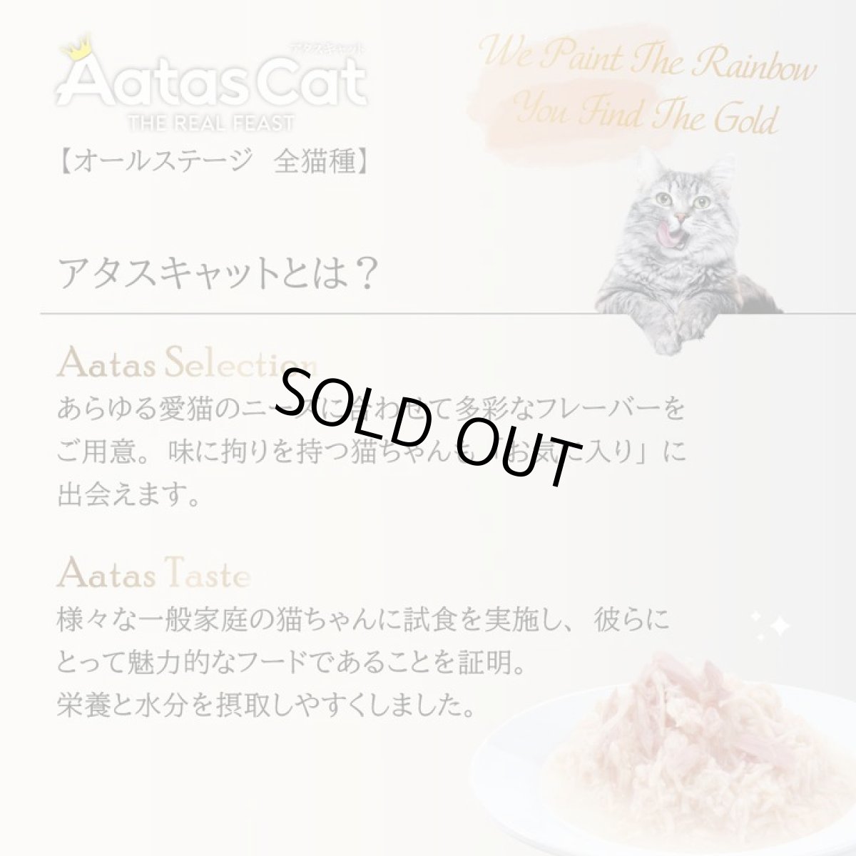 画像3: SALE・20％off最短賞味2028.10・アタスキャット ソウルスーパーフード ツナｗｉｔｈケール80g 全年齢猫用一般食ata33717 (3)