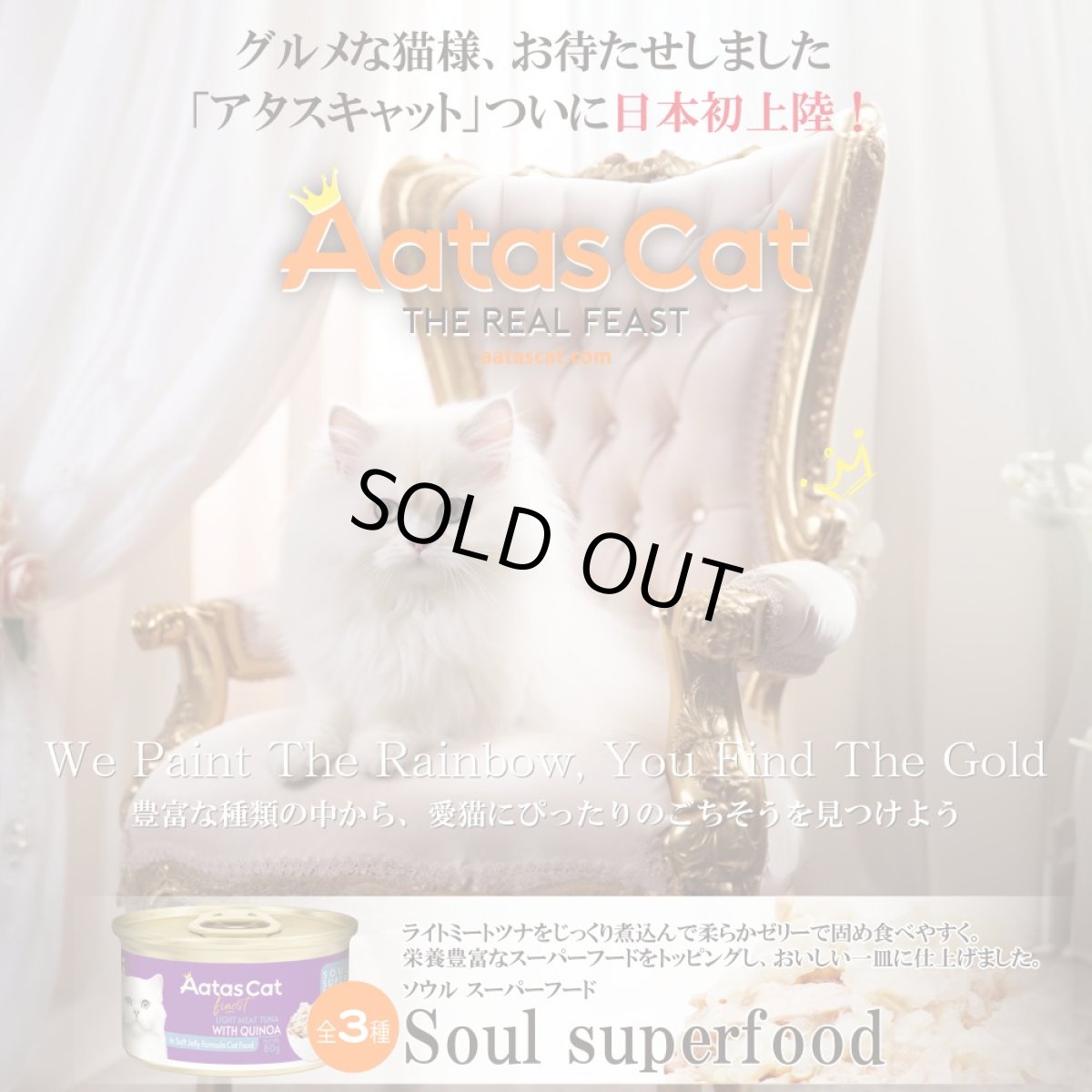 画像6: SALE・20％off最短賞味2028.10・アタスキャット ソウルスーパーフード ツナｗｉｔｈケール80g 全年齢猫用一般食ata33717 (6)