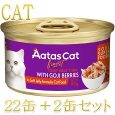 画像1: 最短賞味2027.11・アタスキャット ソウルスーパーフード ツナｗｉｔｈゴジベリー80g×24個 全年齢猫用一般食ata33724 (1)