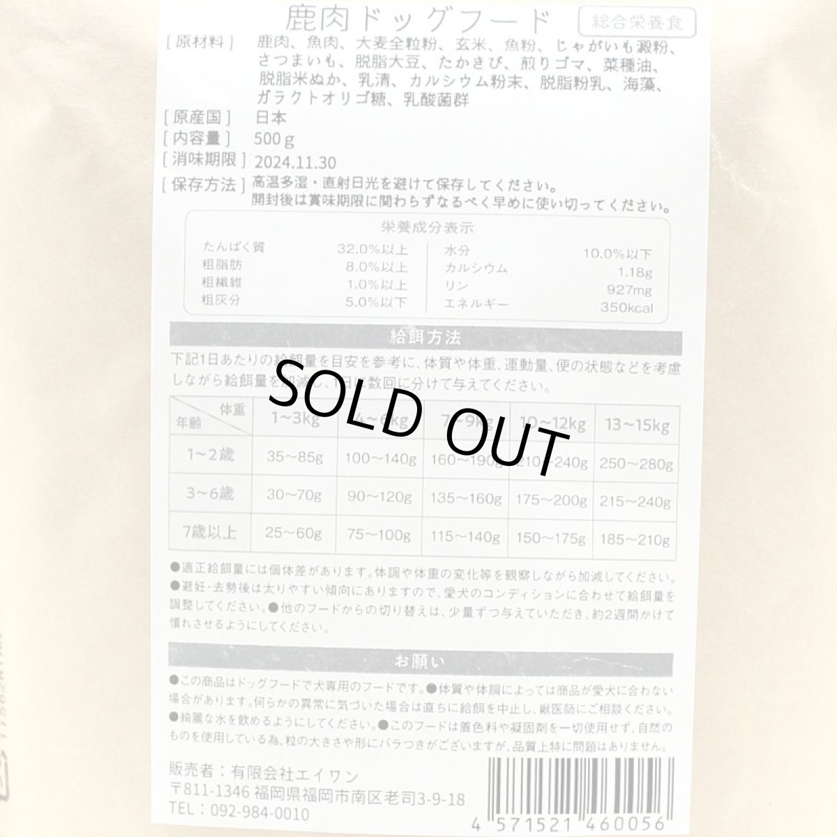 画像7: 最短賞味2026.3.1・Awan エーワン 鹿肉ドッグフード 500g グルテンフリー正規品awa60056 (7)