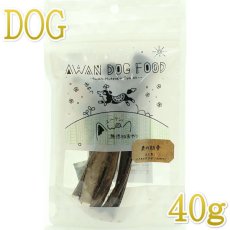 画像1: 最短賞味2026.1・エーワン 鹿の肋骨(アバラ)40g犬用おやつawa60124正規品 (1)