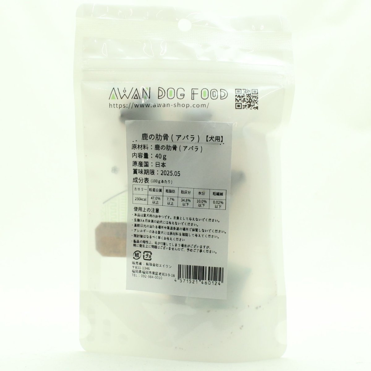 画像3: 最短賞味2026.5・エーワン 鹿の肋骨(アバラ)40g犬用おやつawa60124正規品 (3)