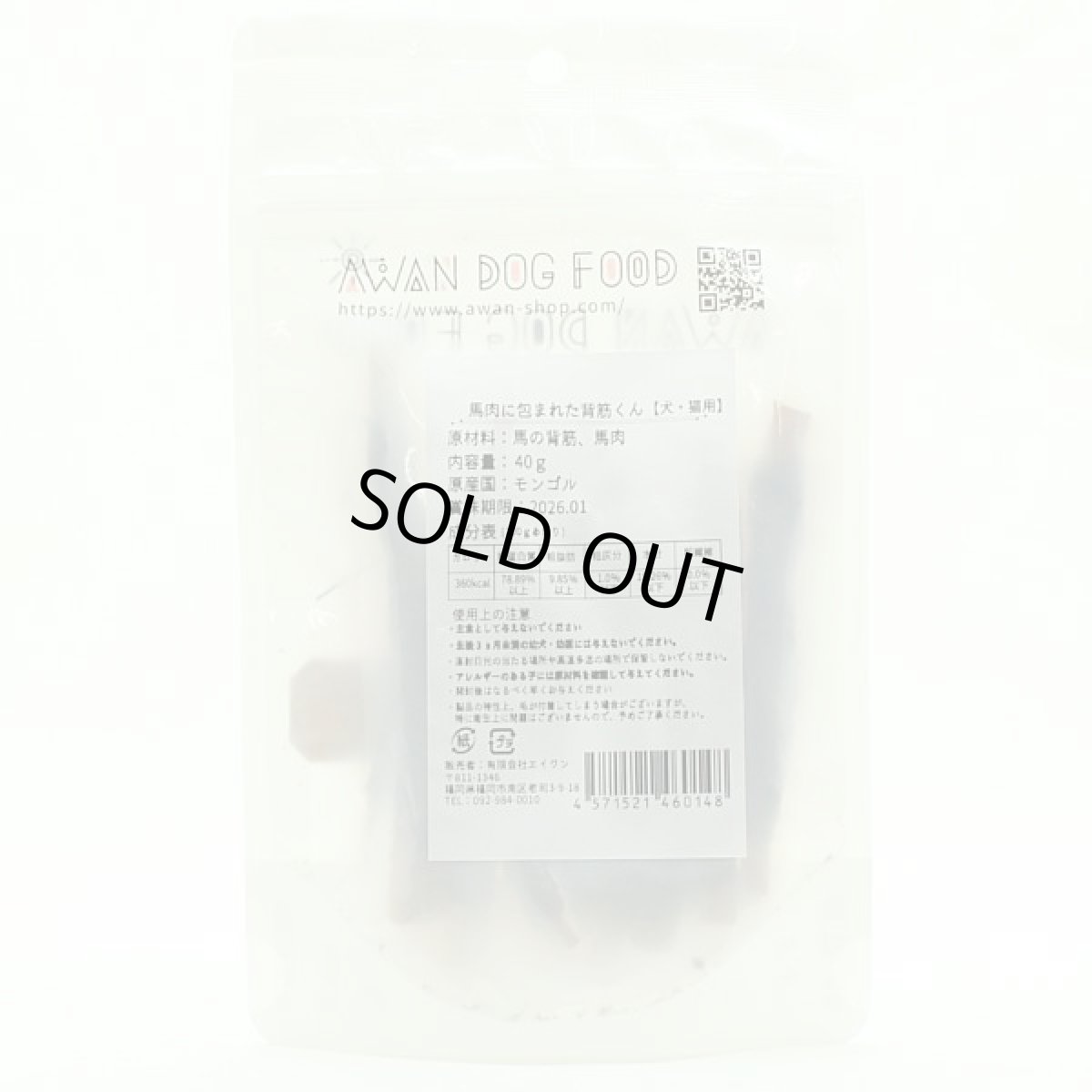 画像3: 最短賞味2027.9・エーワン 馬肉に包まれた背筋くん40g犬用おやつawa60148正規品 (3)
