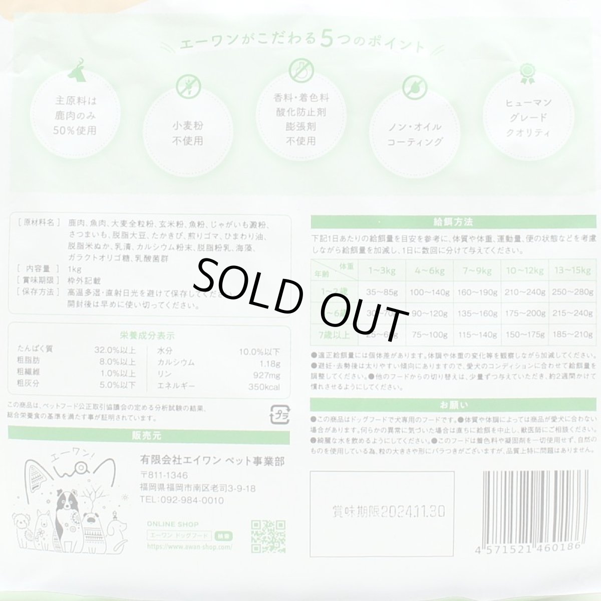 画像7: 最短賞味2026.6.1・Awan エーワン 鹿肉ドッグフード 1kg グルテンフリー正規品awa60186※在庫限り取扱終了 (7)