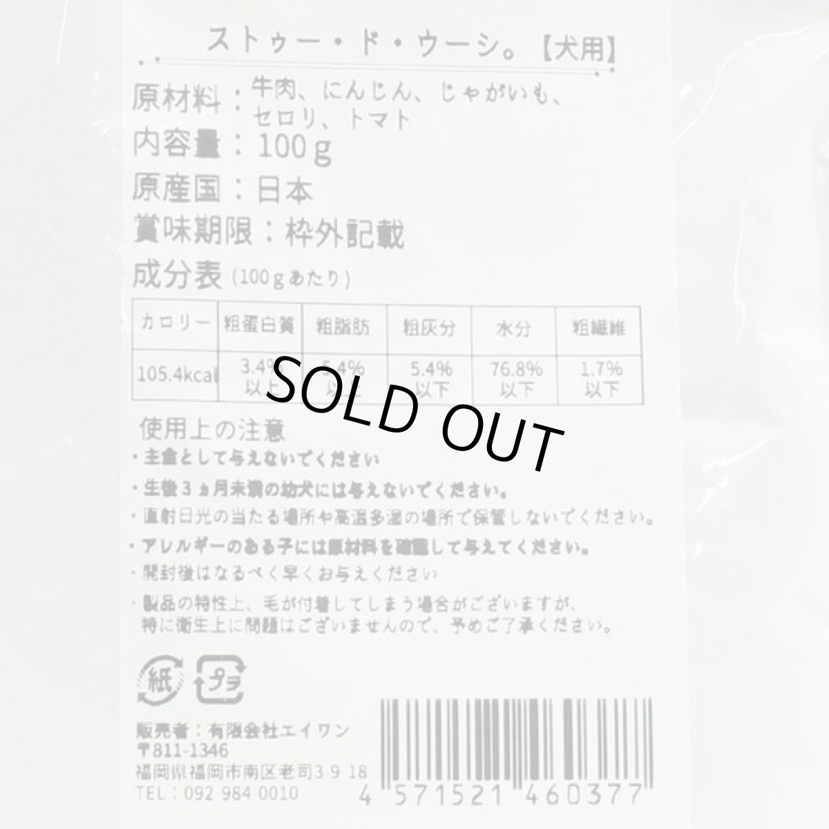 画像4: 最短賞味2027.11・エーワン ストゥー・ド・ウーシ100g(ビーフシチュー)全年齢犬用 補助食awa60377正規品 (4)