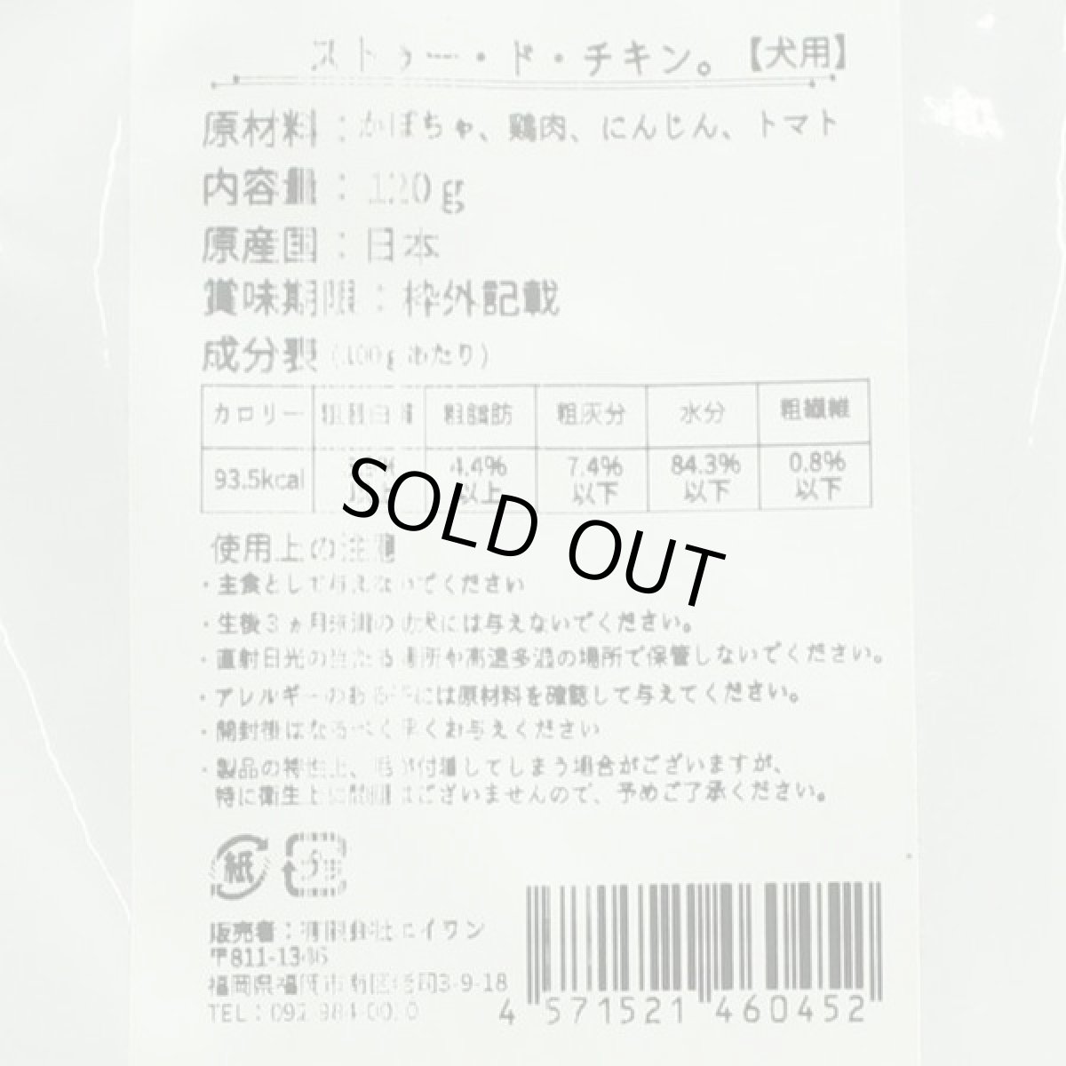 画像4: 最短賞味2027.9・エーワン ストゥー・ド・チキン120g(鶏肉のポトフ)全年齢犬用 補助食awa60452正規品 (4)