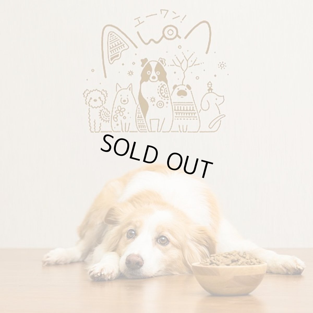 画像5: 最短賞味2027.9・エーワン ストゥー・ド・チキン120g(鶏肉のポトフ)全年齢犬用 補助食awa60452正規品 (5)