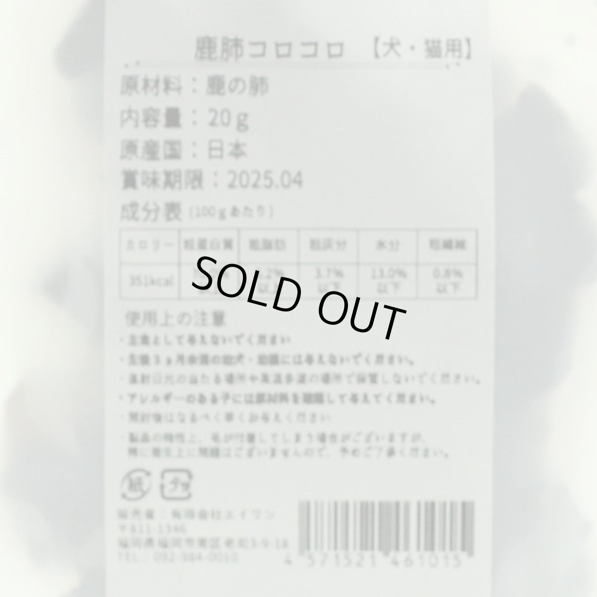 画像4: 最短賞味2026.9・エーワン 鹿の肺コロコロ20g犬用おやつawa61015正規品 (4)