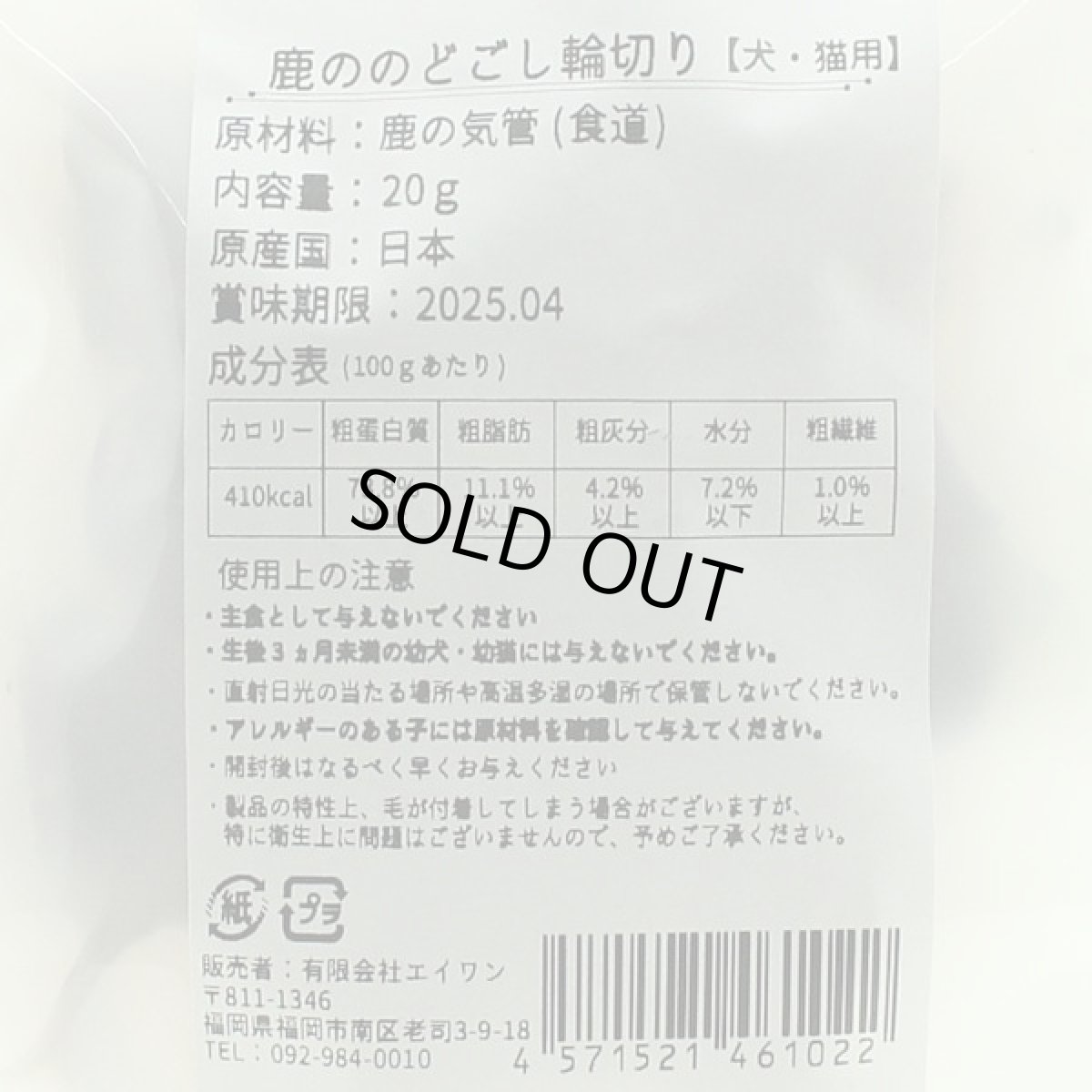 画像4: 最短賞味2026.11・エーワン 鹿ののどごし輪切り20g犬用おやつawa61022正規品 (4)