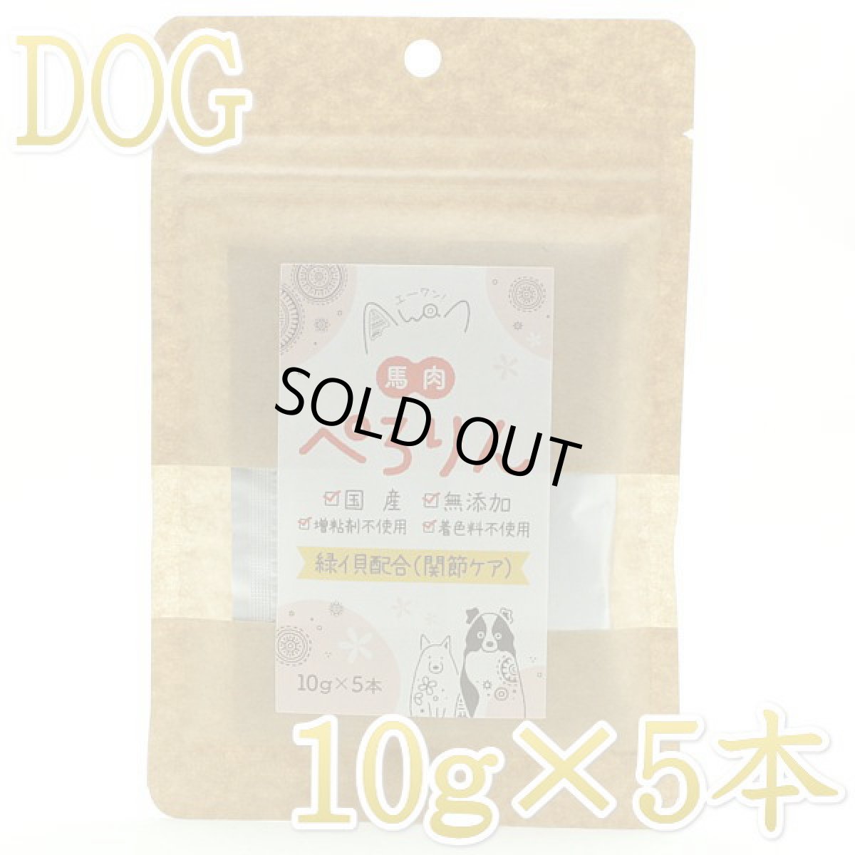 画像1: 最短賞味2027.1・エーワン 馬肉ぺろりん 10g×5本犬用おやつawa61046正規品 (1)