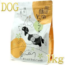 画像1: 最短賞味2025.12.1・Awan エーワン 鶏肉ドッグフード 1kg グルテンフリー正規品awa61282 (1)