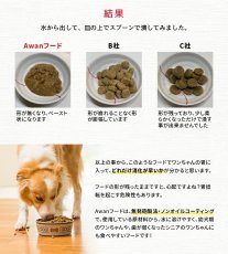画像4: 最短賞味2025.12.1・Awan エーワン 鶏肉ドッグフード 1kg グルテンフリー正規品awa61282 (4)