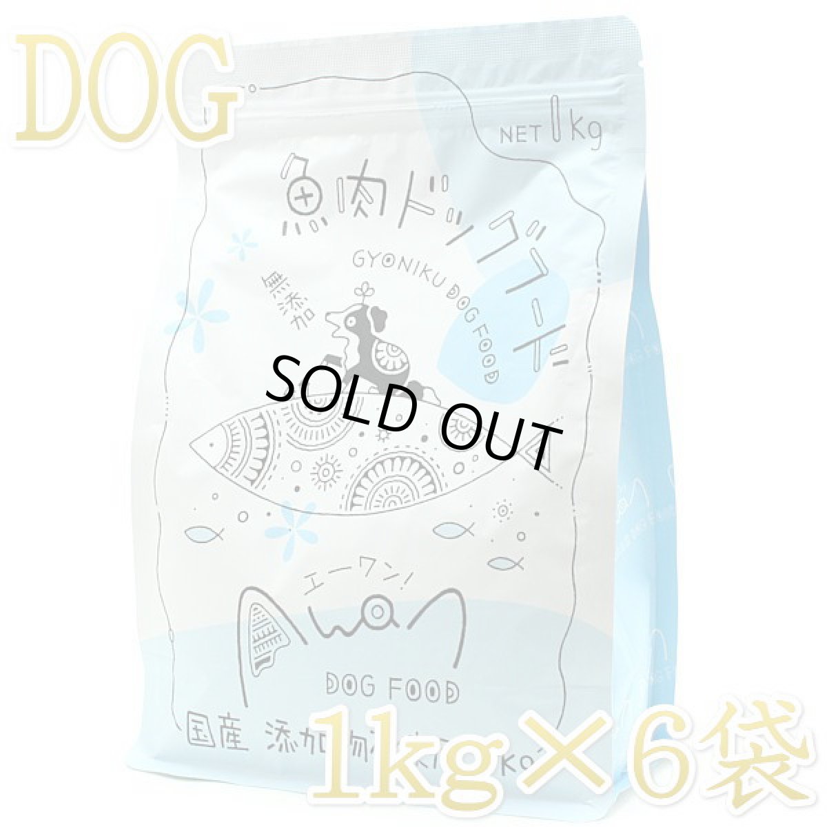 画像1: 最短賞味2026.3.1・Awan エーワン 魚肉ドッグフード 1kg×6袋 グルテンフリー正規品awa61299 (1)