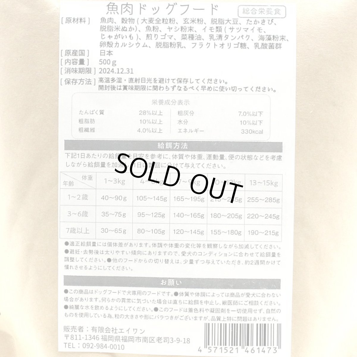 画像7: 最短賞味2026.4.1・Awan エーワン 魚肉ドッグフード 500g グルテンフリー正規品awa61473 (7)