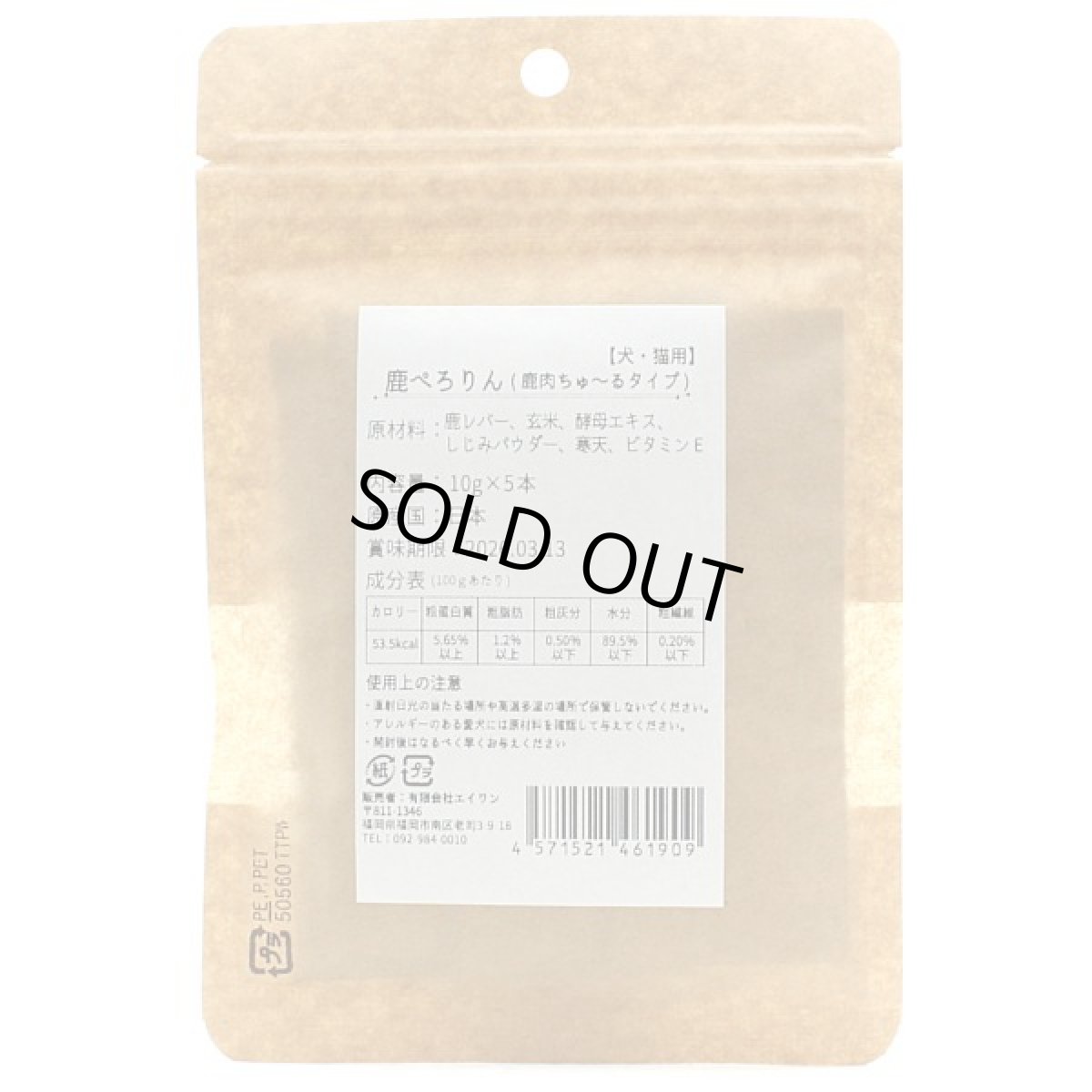 画像4: 最短賞味2027.2・エーワン 鹿肉ぺろりん 10g×5本犬用おやつawa61909正規品 (4)