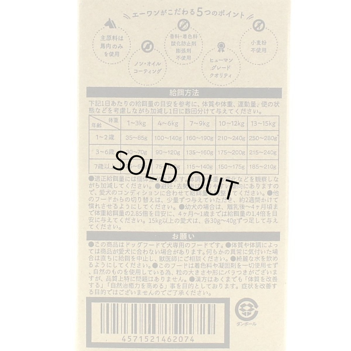 画像4: 最短賞味2026.3.20・Awan エーワン 漢方/馬肉ドッグフード 800g 肝臓ケアに特化 正規品awa62074 (4)
