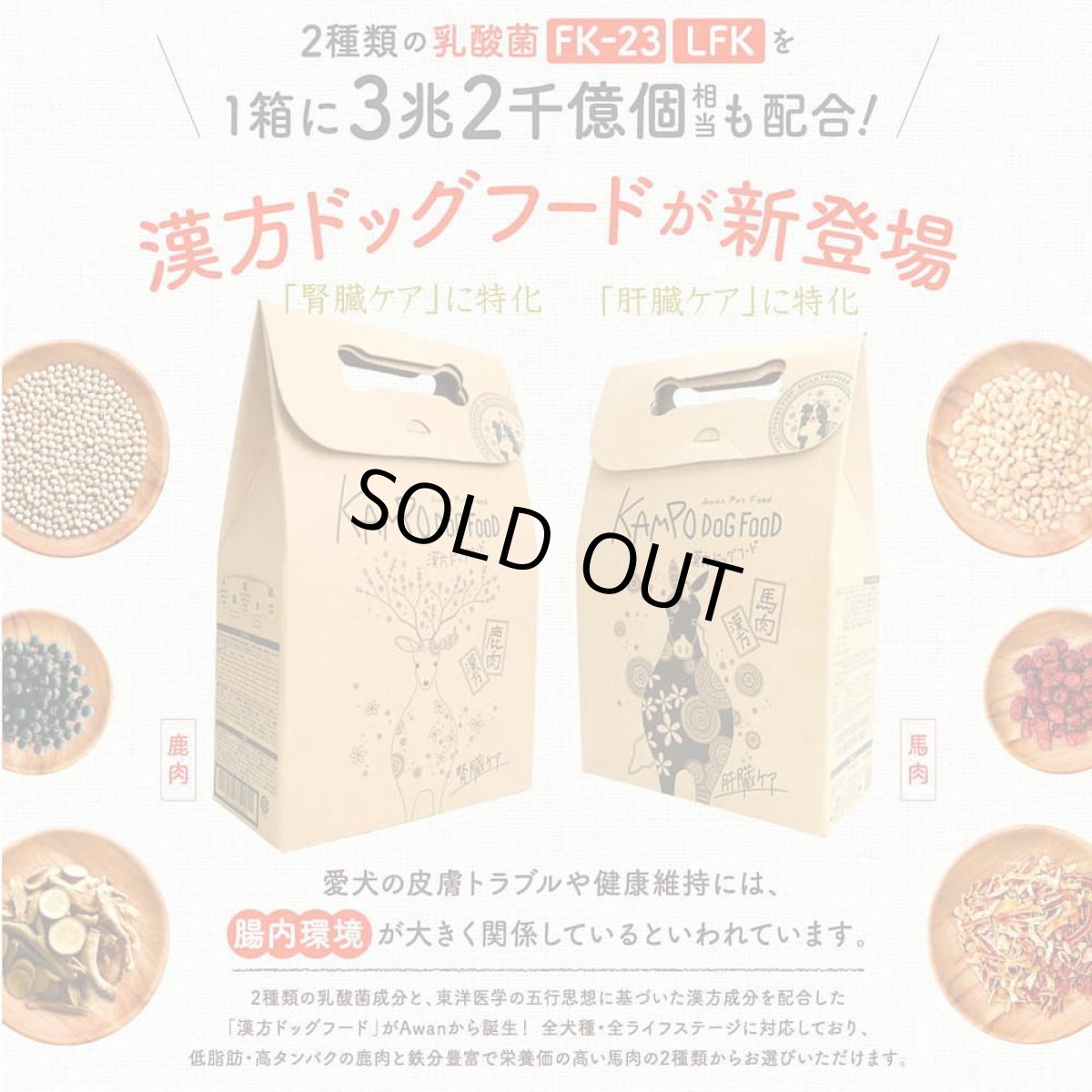 画像6: 最短賞味2026.3.20・Awan エーワン 漢方/馬肉ドッグフード 800g 肝臓ケアに特化 正規品awa62074 (6)