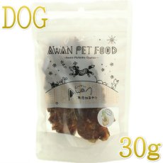 画像1: NEW 最短賞味2026.7・エーワン ササミなカモせん30g犬用おやつawa62333正規品 (1)