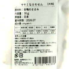 画像4: NEW 最短賞味2026.7・エーワン ササミなカモせん30g犬用おやつawa62333正規品 (4)