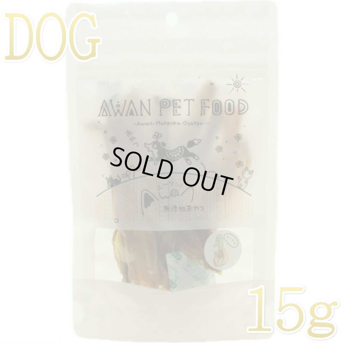 画像1: 最短賞味2026.9・エーワン カモの食道かも15g犬用おやつawa62364正規品 (1)
