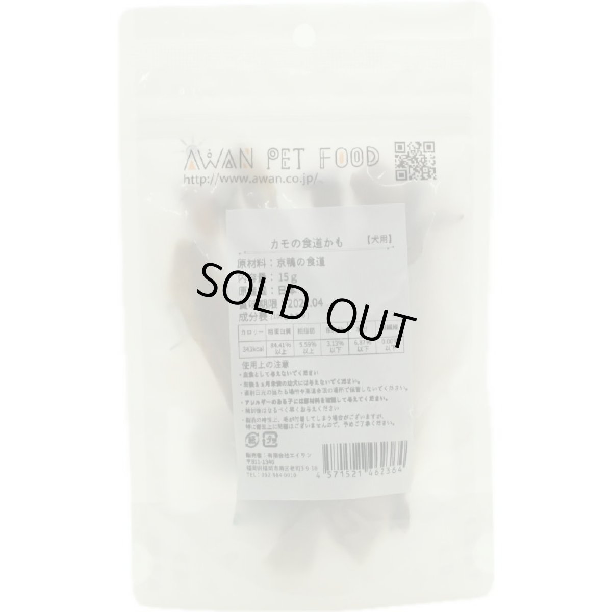画像3: 最短賞味2026.9・エーワン カモの食道かも15g犬用おやつawa62364正規品 (3)