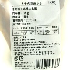 画像4: NEW 最短賞味2026.4・エーワン カモの食道かも15g犬用おやつawa62364正規品 (4)