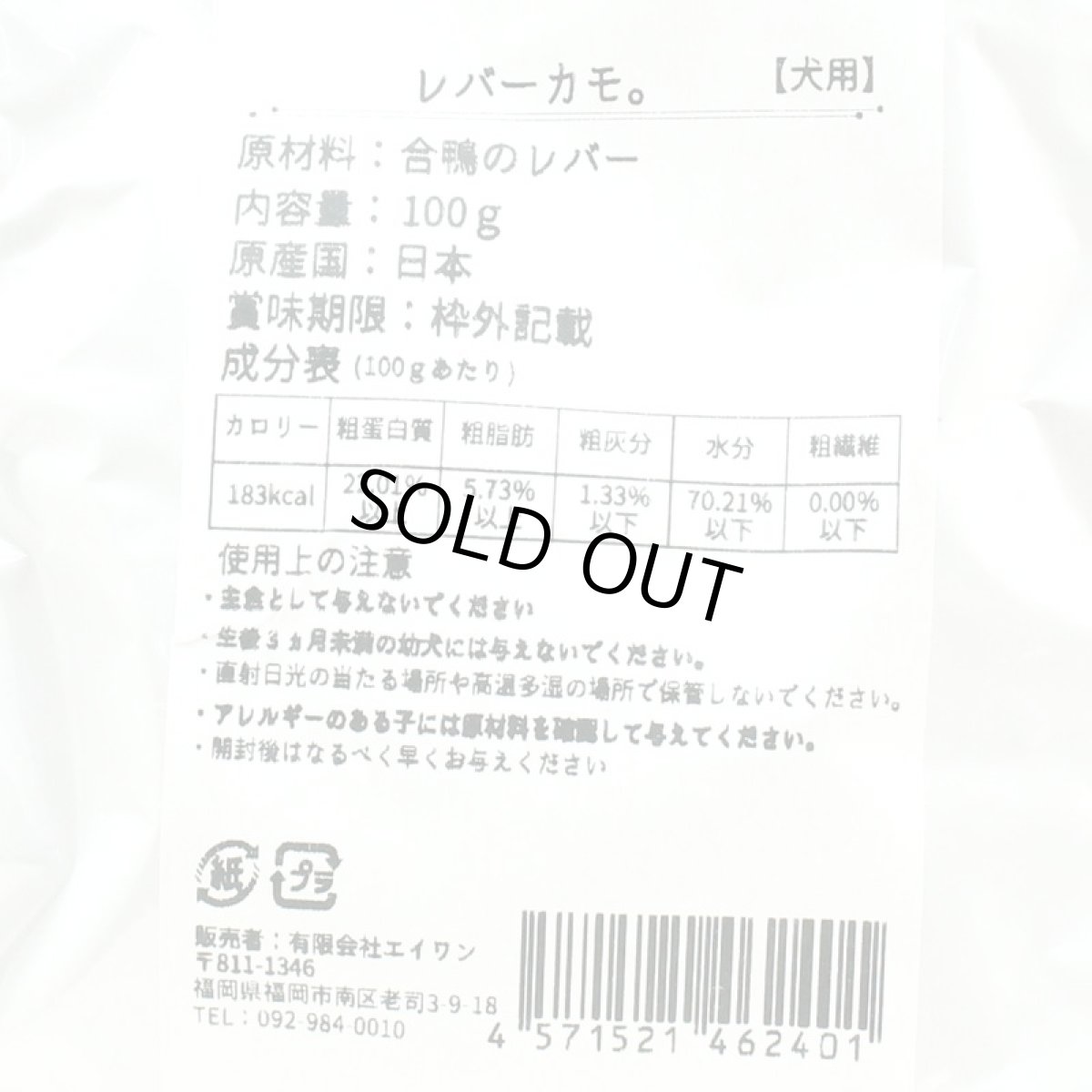 画像4: 最短賞味2026.7・エーワン レバーカモ100g全年齢犬用 補助食awa62401正規品 (4)
