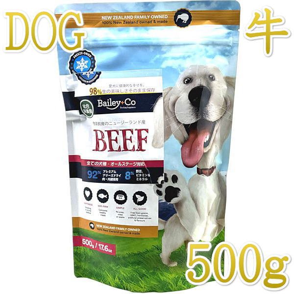 ドッグフード opy 最短賞味2027.3.30・ベイリーコー 犬用フリーズドライ コンプリート