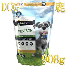 画像1: NEW 最短賞味2027.2.1・ベイリーコー 犬用フリーズドライ コンプリート鹿肉908gドッグフードBailey+Co正規品bacnb900 (1)