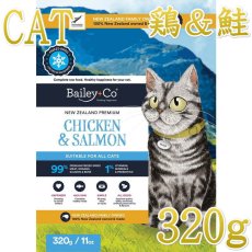 画像1: NEW 最短賞味2027.12.16・ベイリーコー 猫フリーズドライ コンプリート チキン＆サーモン 320g全年齢猫用Bailey+Co正規品bacnccs320 (1)