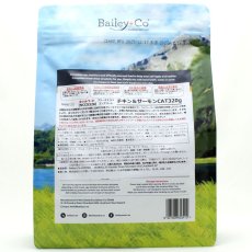 画像3: NEW 最短賞味2027.12.16・ベイリーコー 猫フリーズドライ コンプリート チキン＆サーモン 320g全年齢猫用Bailey+Co正規品bacnccs320 (3)