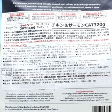 画像4: NEW 最短賞味2027.12.16・ベイリーコー 猫フリーズドライ コンプリート チキン＆サーモン 320g全年齢猫用Bailey+Co正規品bacnccs320 (4)