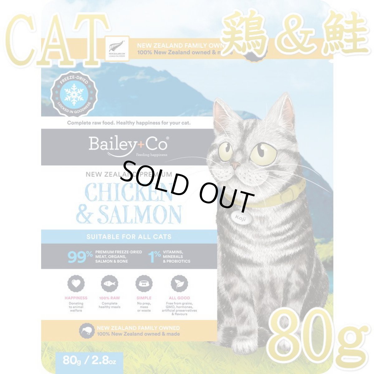 画像1: 最短賞味2027.12.16・ベイリーコー 猫フリーズドライ コンプリート チキン＆サーモン 80g全年齢猫用Bailey+Co正規品bacnccs80 (1)