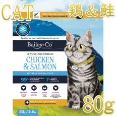 画像1: NEW 最短賞味2027.12.16・ベイリーコー 猫フリーズドライ コンプリート チキン＆サーモン 80g全年齢猫用Bailey+Co正規品bacnccs80 (1)