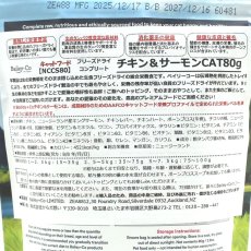 画像4: NEW 最短賞味2027.12.16・ベイリーコー 猫フリーズドライ コンプリート チキン＆サーモン 80g全年齢猫用Bailey+Co正規品bacnccs80 (4)
