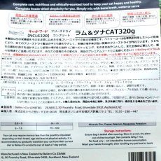画像4: NEW 最短賞味2028.1.31・ベイリーコー 猫フリーズドライ コンプリート ラム＆ツナ 320g全年齢猫用Bailey+Co正規品bacncls320 (4)