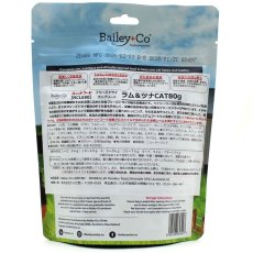 画像3: NEW 最短賞味2028.1.31・ベイリーコー 猫フリーズドライ コンプリート ラム＆ツナ 80g全年齢猫用Bailey+Co正規品bacncls80 (3)