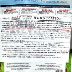 画像4: NEW 最短賞味2028.1.31・ベイリーコー 猫フリーズドライ コンプリート ラム＆ツナ 80g全年齢猫用Bailey+Co正規品bacncls80 (4)