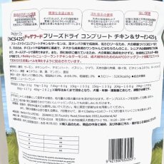 画像4: NEW 最短賞味2027.8.17・ベイリーコー 犬用フリーズドライ コンプリート チキン&サーモン425gドッグフードBailey+Co正規品bacncs425 (4)