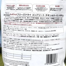 画像4: NEW 最短賞味2027.8.17・ベイリーコー 犬用フリーズドライ コンプリート チキン&サーモン908gドッグフードBailey+Co正規品bacncs900 (4)