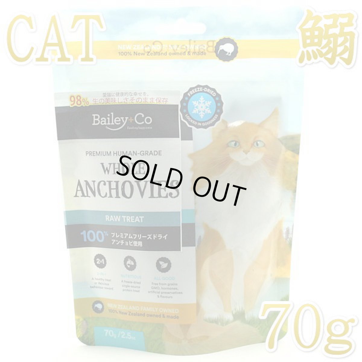 画像1: 最短賞味2027.1・ベイリーコー 猫用フリーズドライ 丸ごとアンチョビ70gおやつBailey+Co正規品bacncsa70 (1)