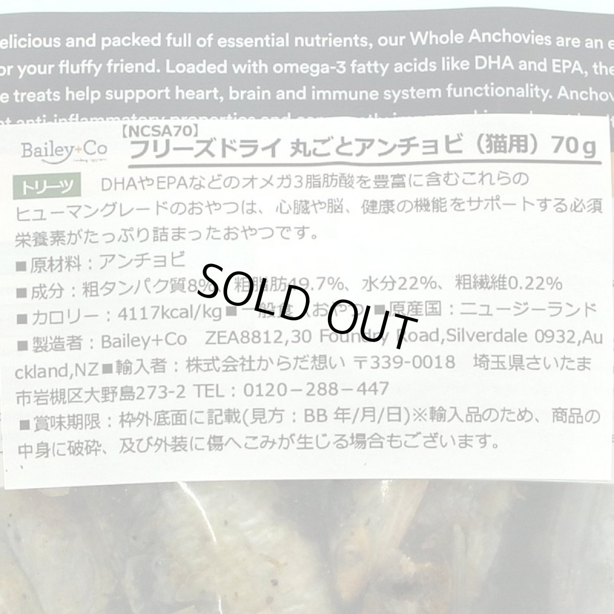 画像4: 最短賞味2027.1・ベイリーコー 猫用フリーズドライ 丸ごとアンチョビ70gおやつBailey+Co正規品bacncsa70 (4)