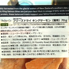 画像4: NEW 最短賞味2027.1・ベイリーコー 猫用フリーズドライ キングサーモン70gおやつBailey+Co正規品bacncss70 (4)