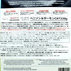画像4: NEW 最短賞味2028.1.21・ベイリーコー 猫フリーズドライ コンプリート ベニソン＆サーモン 320g全年齢猫用Bailey+Co正規品bacncvs320 (4)