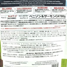 画像4: NEW 最短賞味2028.1.21・ベイリーコー 猫フリーズドライ コンプリート ベニソン＆サーモン 80g全年齢猫用Bailey+Co正規品bacncvs80 (4)