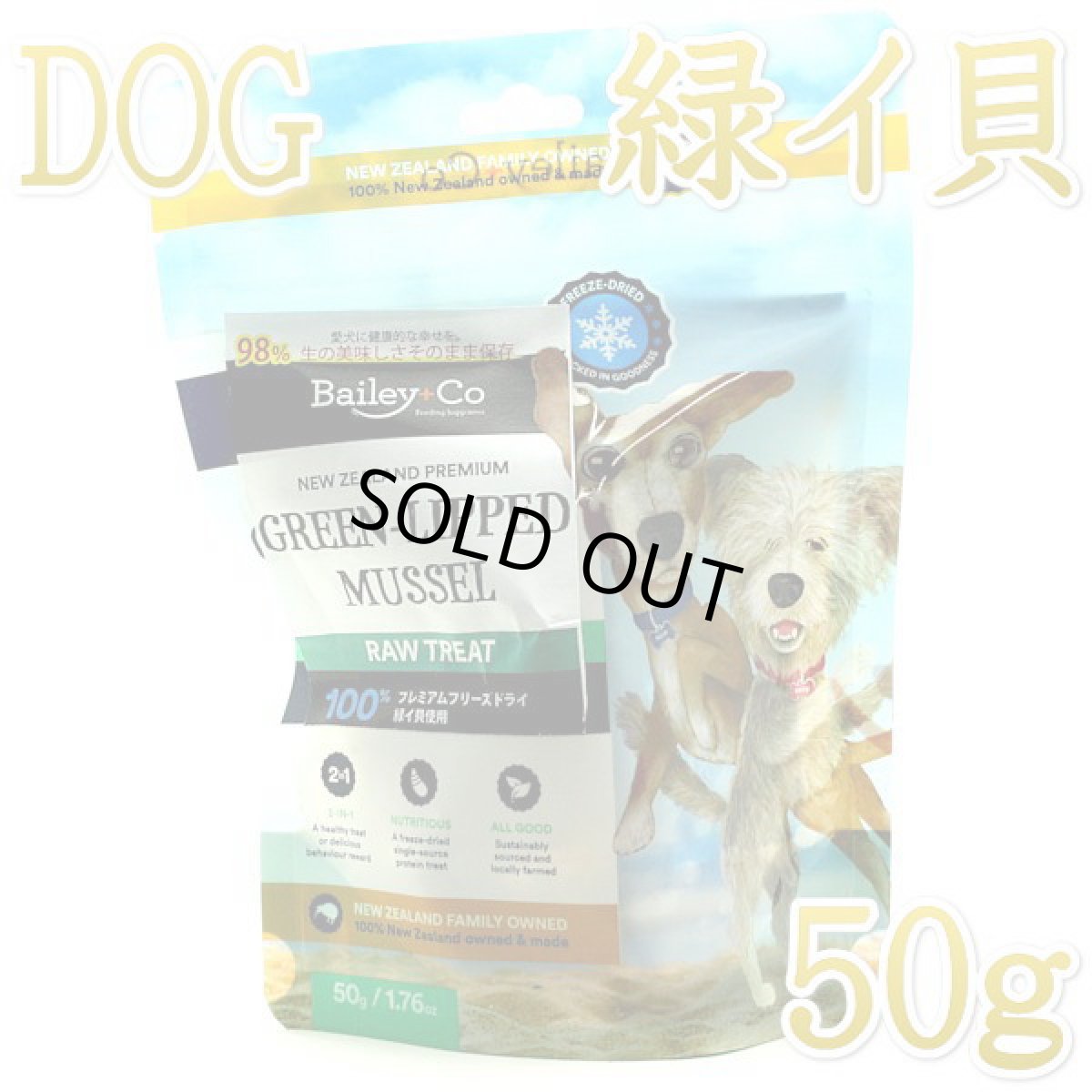 画像1: NEW 最短賞味2027.4・ベイリーコー 犬用フリーズドライ 丸ごと緑イ貝50gおやつBailey+Co正規品bacnsg50 (1)