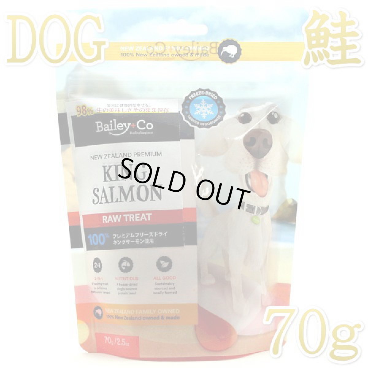 画像1: 最短賞味2027.5・ベイリーコー 犬用フリーズドライ キングサーモン70gおやつBailey+Co正規品bacnss70 (1)