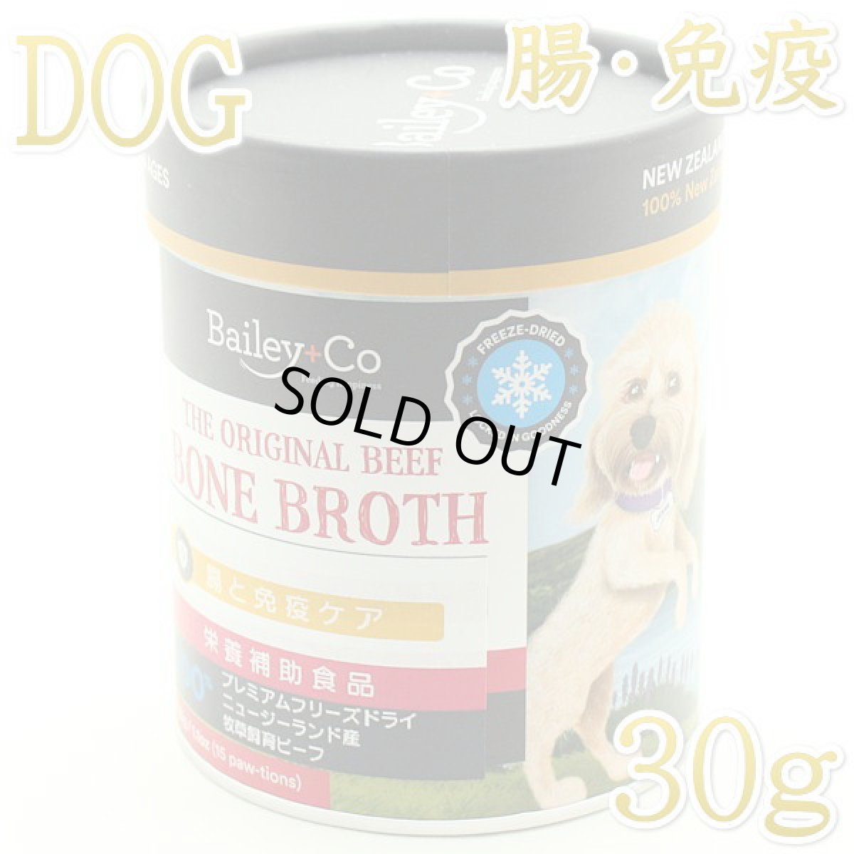 画像1: 最短賞味2027.5・ベイリーコー 犬用フリーズドライ ビーフボーンブロス オリジナル30gおやつorスープBailey+Co正規品bacnsso30 (1)